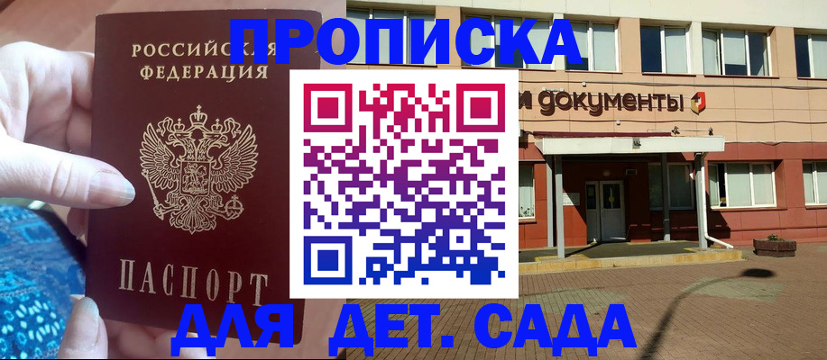 прописка для работы в Сасово