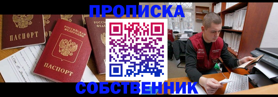 прописка в Сасово